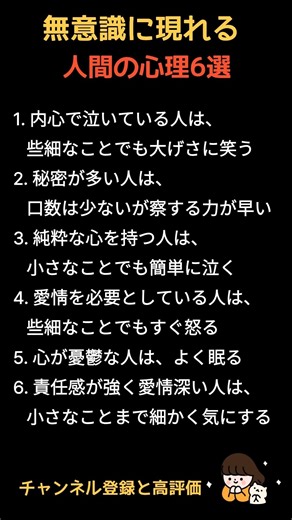 無意識に現れる、人間の心理6選 #人間心理, #無意識の行動