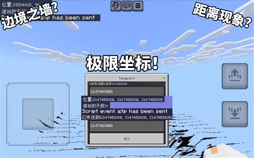传送指令有3000万限制？用scriptAPI突破限制带你探索极远坐标！