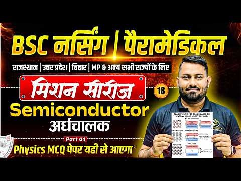 Semiconductor Chapter Mcq For BSc Nursing 2026 Exam | BSc Nursing 2026 Physics Mcq Class By GS Sir