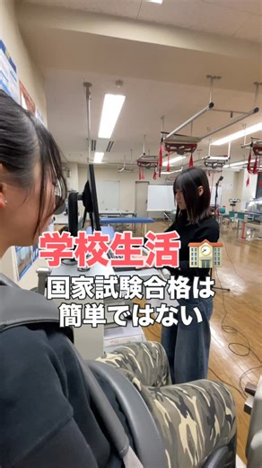 ユマニテク医療福祉大学校 / 理学療法学科 / 三重県 / 四日市 on Instagram: "国家試験の合格できる確率を上げる✨ 高校生にとっては、 国家試験の合格率が高い医療資格と 思われている方もいるかもしれません🙌 確かに合格率では高いのです🙇‍♂️ ただ、卒業するまでの過程、 国家試験を受けるまでの過程 を見た時に、本当に合格率が高いのでしょうか？！"