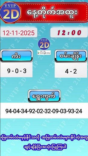12ရက်နေ့မနက်ပိုင်းအတွက်