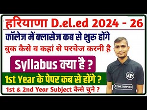 Haryana deled syllabus | Haryana deled 1st year syllabus 2024 | हरियाणा D.EL.ED 1st year books 2024
