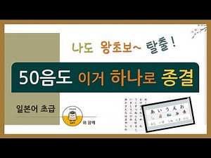 일본어 50음도 종합편 | 히라가나/가타카나/탁음/요음/장음 완벽 가이드