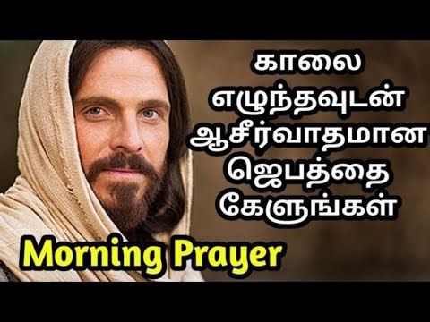 Early Morning prayer with Holy Spirit and Power in tamil Twenty Minutes Prayer "உபவாச ஜெபம்" #prayer