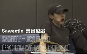 JAMIE CHANMINA “Saweetie - Best Friend (feat. Doja Cat)” 录音花絮