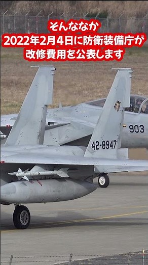 The JASDF F-15 JSI is finally nearing completion [Slow-paced explanation] #shorts