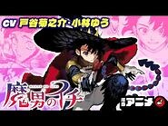 【ジャンプ漫画】『魔男のイチ』1話 魔女が活躍する世界で「王の魔法」を手にしたのは狩人の少年！？世界を駆ける魔法ハンティングファンタジー！（cv-戸谷菊之介、小林ゆ...