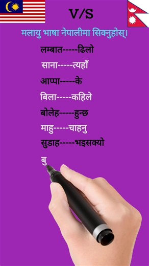 Useful Malay to Nepali Daily Phrases | Learn Malay Fast
