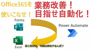 【ゆっくり】オンライン研修の受講状況を自動で管理part１（業務改善）【Office365】