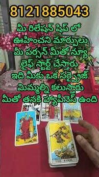 మీ పర్సన్ మీతో ఏం చెప్తున్నారు?? #shorts #shortvideos #tarot #lovetarotreading