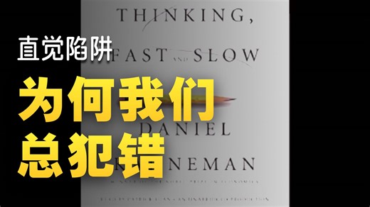 Thinking, Fast & Slow by Daniel Kahneman Psychology