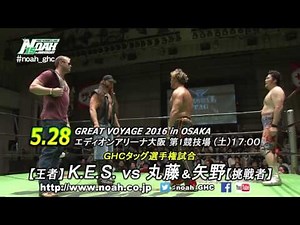 「infoNear Inc. presents GREAT VOYAGE 2016 in OSAKA」5.28大阪GHCタッグ選手権試合CM