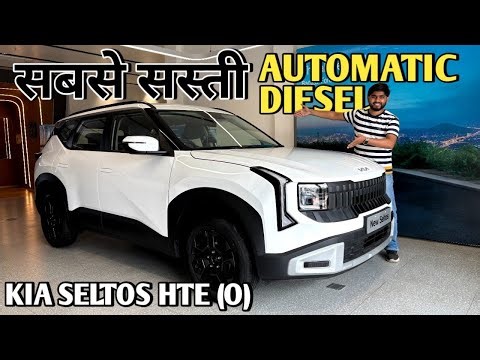 2026 Kia Seltos HTE (O) | सबसे सस्ती Diesel Automatic | PoweronTorque