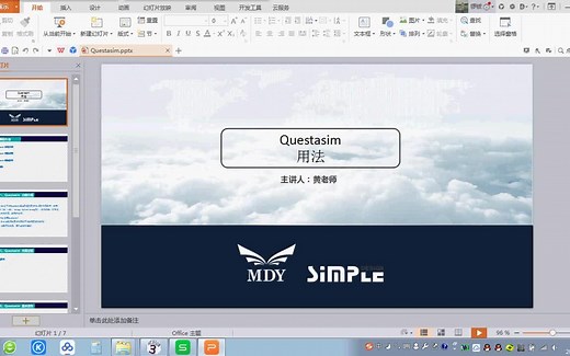 至简设计法之questasim使用01