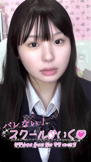 Kawaii School Makeup Tutorial | 메이크업 학교