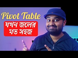 Pivot Table is as easy as water | Learn Pivot Table in Bangla (Full Beginner Guide)