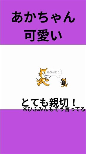 ほんわかアニメ #shorts #scratch #スクラッチ #プログラミング