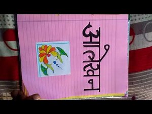 Home Science practical file