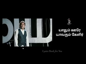 A R Rahman - செம்மொழி தமிழ் பாடல் (Lyrics) - SemMozhi song (Tamil Lyrics) - Tamil Anthem