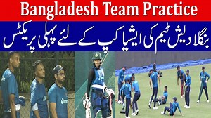 Bangladesh team start practice for Asia Cup 2023 at Pallekele stadium Kandy . . #Bangladesh1stPracticeforAsiaCup2023 #BangladeshLatestPractice #AsiaCup2023LatestVideo asia cup 2023,asia cup 2023 schedule,asia cup,asia cup 2023 india squad,world cup 2023,asia cup 2023 full schedule,india squad for asia cup 2023,india asia cup squad 2023,pakistan asia cup 2023 schedule,asia cup 2023 venue,asia cup 2023 squad,india asia cup 2023 schedule,sri lanka asia cup 2023 schedule,bangladesh asia cup 2023 sch
