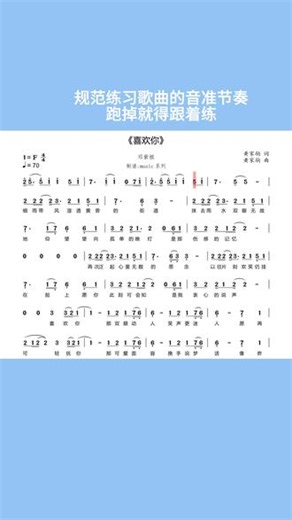 邓紫棋《喜欢你》简谱动态谱 #创作者中心 #创作灵感 #邓紫棋 #简谱 #喜欢你