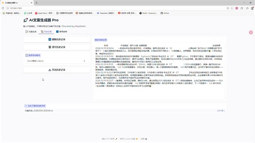 AI文案生成器 Pro 演示 | 从零搭建一个AI应用