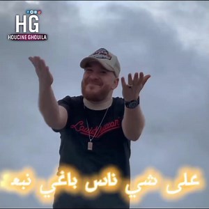 191K views · 6.3K reactions | Cheb Anouar Chitana️على شي ناس باغي نبعد 梁 | Hocine Ghouila | Facebook