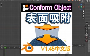 表面吸附（ConformObject1.45）Blender中文版插件_哔哩哔哩_bilibili