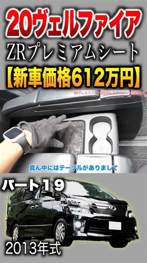 [20 Vellfire HV] Part 19 / ZR Premium Seat Edition Late Model
