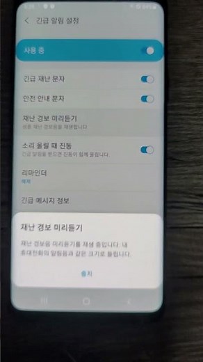 (⚠️ 소리주의) 긴급재난문자 경보음 (⚠️Sound Alart!) Emergency disaster text alert sound