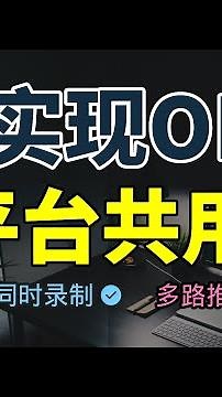 【比木】OBS Studio 虚拟摄像机使用教学｜任意软件中使用OBS的画面｜无插件实现多平台同时直播录制｜虚拟摄像机教程｜安卓手游主机OBS教学