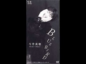 今井美樹＿BLUEBIRD