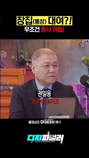 장집(통장) 대여?! 무조건 형사처벌