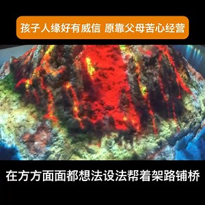 亲子关系是孩子一切关系的基础，快来看一下AR互动沙盘怎么教你