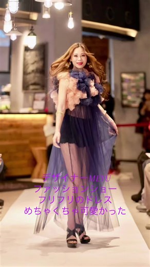 #投稿でゲット #ファッションショー #フリル #ランウェイ #デザイナー