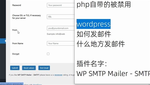wordpress用smtp发邮件功能设置
