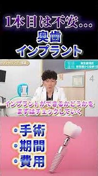 奥歯のインプラントについて聞きたいことがあればコメントで教えて！ #インプラント #歯医者 #宮田歯科三田診療所