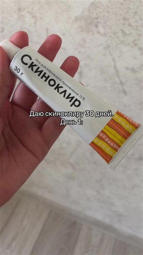 Всем привет , хочу начать вести свой бьюти влог , надеюсь на поддержку ❤️#рекомендации #бьютиблог #скиноклир
