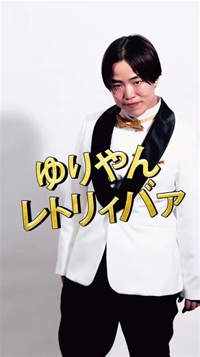 #R1グランプリ #決勝進出者 #ゆりやんレトリィバァ #僕らのr1グランプリ #creepynuts #バレる #決勝戦 #3月7日よる7時