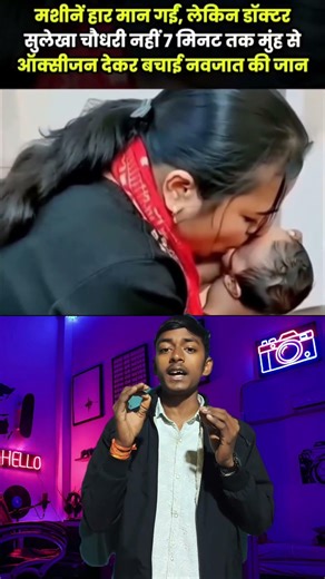 hospital mein oxygen khatm doctor Sulekha Chaudhari Apne Munh se oxygen Di bacche ko