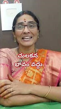 చులకన భావం వద్దు,Motivational,Success,Positive Mindset,Inspirational,Good Habits,Life Skills Telugu