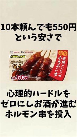 【串カツ田中】：1本55円で2000万本！「絶対に赤字になる串」を爆売りして最高益を叩き出す、恐怖の確率論マーケティング