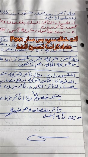 تحسين خط اليد مع كراسة خطك سيء