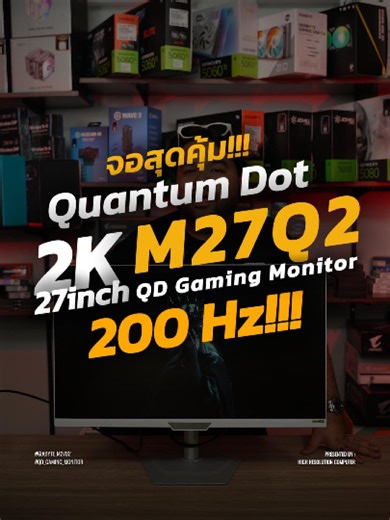 #GIGABYTE Super fast IPS ที่สีสวยจริงๆ มีทั้งขาว ดำ ราคาดี ใช้ได้ทุกกกงาน จัดโต๊ะสวยแน่นอน!!! M27Q2 . #โปรโมชั่น ทั้งแถม | ทั้งแจก | ทุกเดือน!!! . : https://linktr.ee/HRCSHOP . . # วันเวลา สถานที่หน้าร้าน # . เวลา : เปิด 11.00 น. - 20.00 น. วัน : วันจันทร์ - วันเสาร์ สถานที่ : HRC SHOP โครงการ Happy Hub ถนนสุคนธสวัสดิ์ ลาดพร้าว กรุงเทพมหานคร อยุ่เยื้องโรงเรียนอนุบาลโชคชัย . . #โคตรตึง #MADE_IN_HRC #ชุดน้ำระบบเปิด #ประกอบคอมพิวเตอร์ #จัดสเปคคอม #คอมเล่นเกม #โปรโมชั่น #โปรแถมฟรี