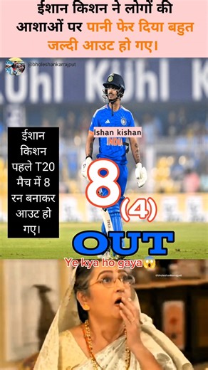 Ishan Kishan 8 Run Banakar Out। IND vs NZ First T20। 🤔#ishankishan #cricket #suryakumaryadav