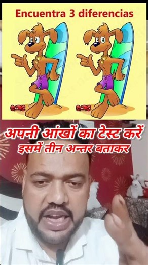 Antar dhundho | find difference between two photos #shorts #trending #guess #viral #puzzle #question