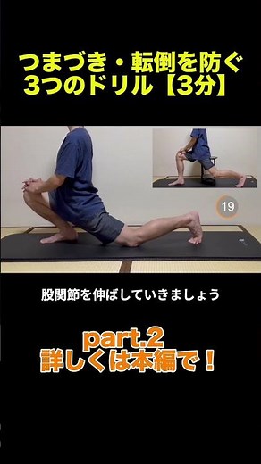 【つまずき予防②】股関節ストレッチ｜脚がスッと上がる体に整える #Shorts #介護予防 #転倒予防