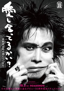 忌野清志郎デビュー55周年記念ドキュメンタリー、タイトル決定！　特報＆ビジュアル公開