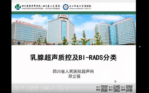 乳腺超声质控及BI-RADS分类