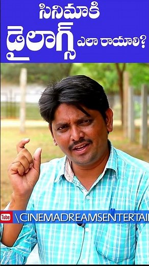 సినిమా డైలాగ్స్ ఎలా రాయాలి-How to write dialouges forscript in telugu #telugumoviemaking#movie